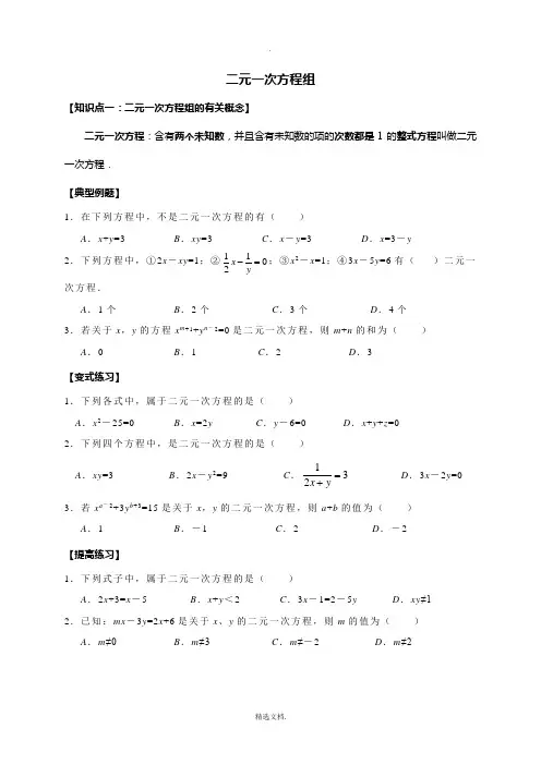 初二数学(二元一次方程组专题复习)