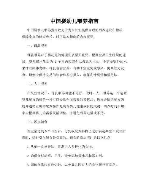 中国婴幼儿喂养指南