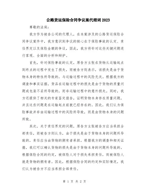 公路货运保险合同争议案代理词2023