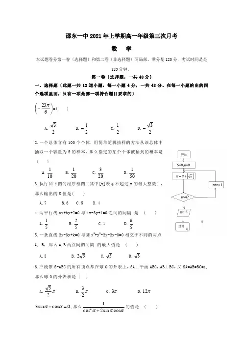 高一数学下学期第三次月考试题_1_2