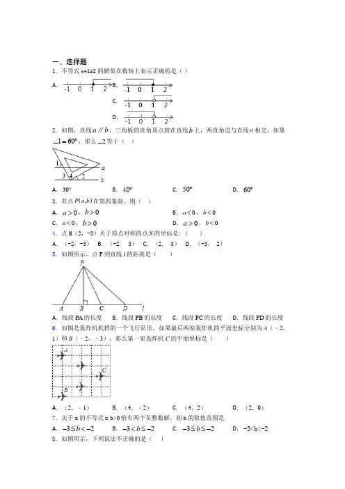 上海民办新华初级中学初中数学七年级下期中经典测试卷(专题培优)