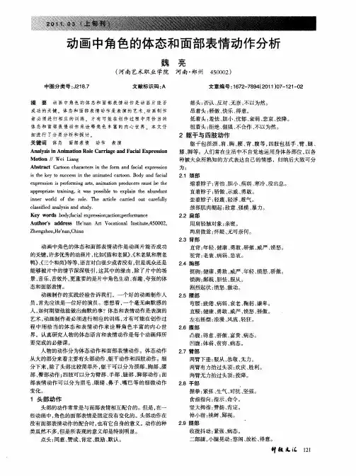 动画中角色的体态和面部表情动作分析