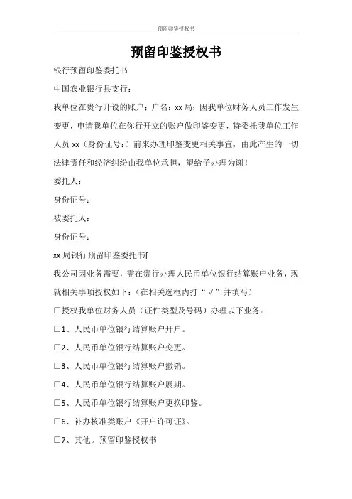 条据书信 预留印鉴授权书