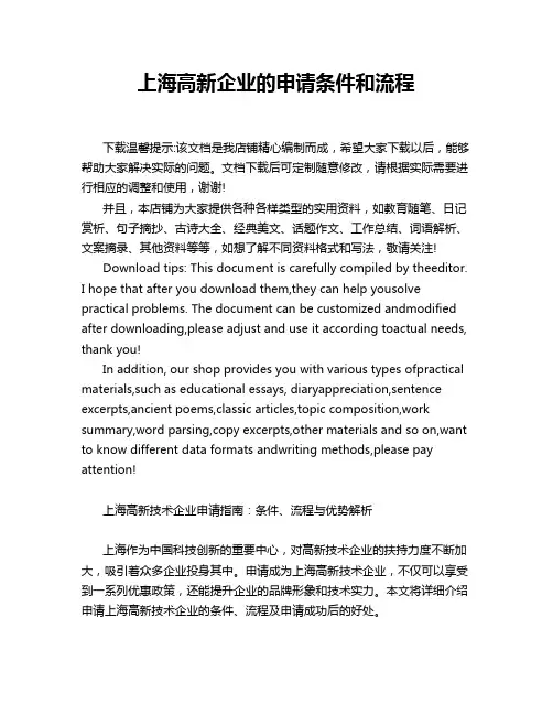 上海高新企业的申请条件和流程
