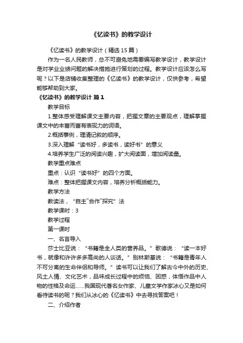《忆读书》的教学设计