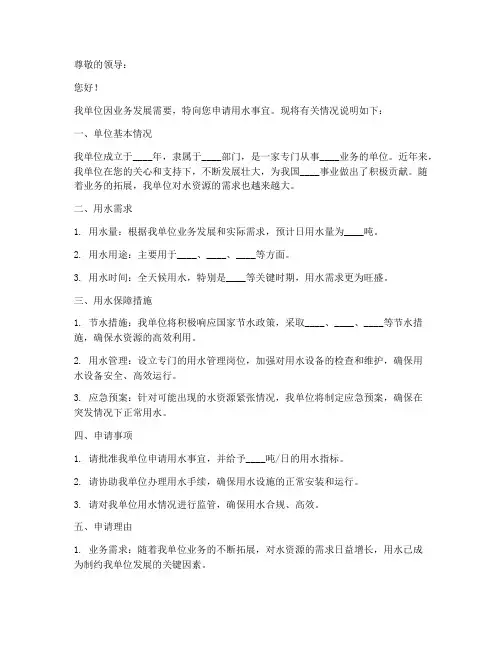 事业单位用水申请书模板