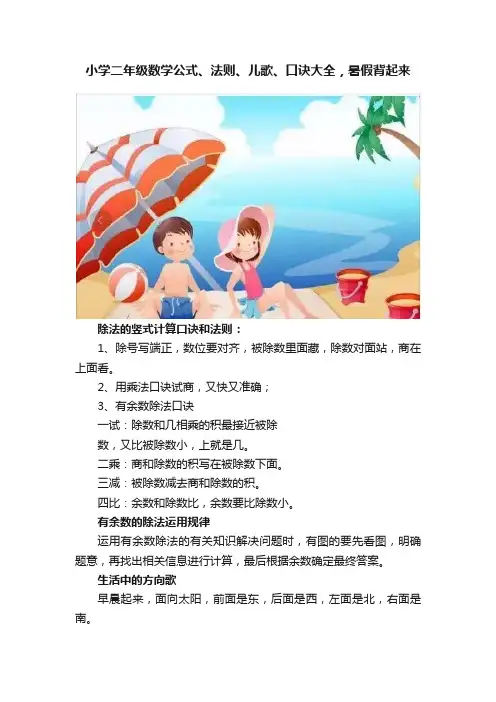 小学二年级数学公式、法则、儿歌、口诀大全，暑假背起来