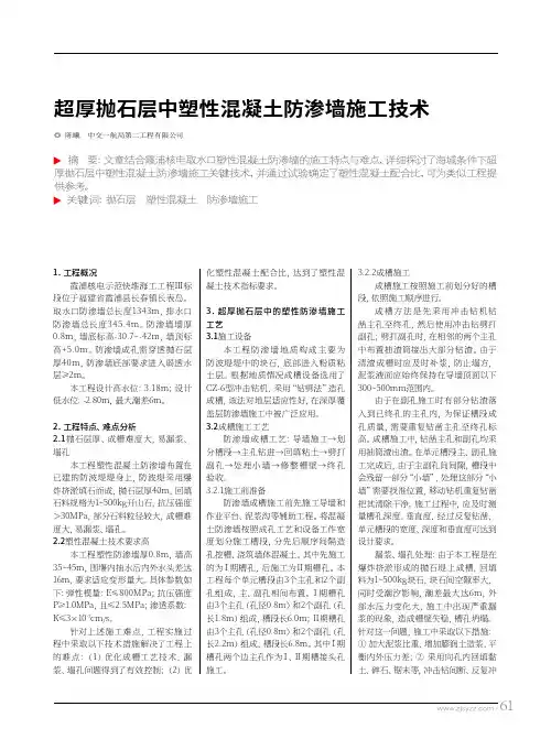 超厚抛石层中塑性混凝土防渗墙施工技术
