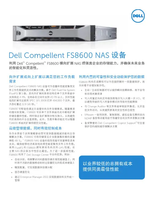 Dell Compellent FS8600 NAS设备白皮书
