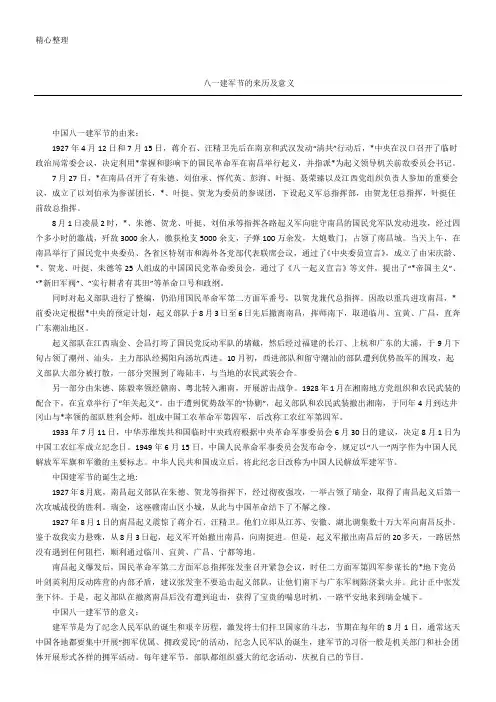 八一建军节的来历及意义