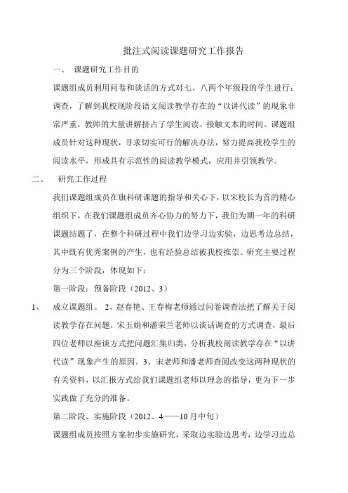 批注式阅读课题研究工作报告