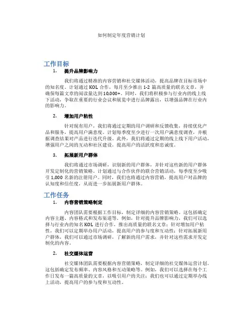 如何制定年度营销计划