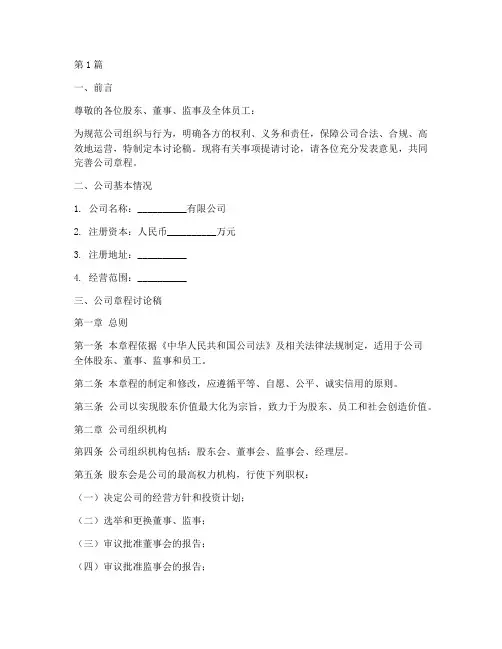 公司章程讨论稿模板(3篇)