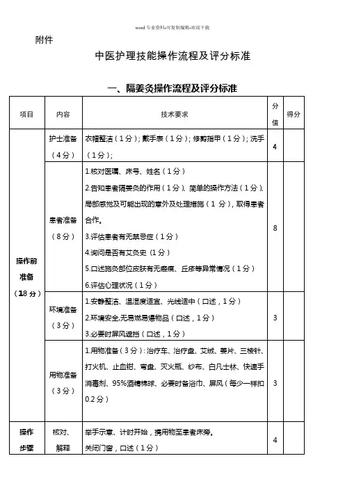 中医护理技能操作流程及评分标准