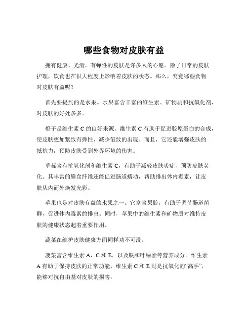 哪些食物对皮肤有益
