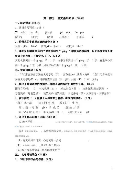 小学语文教师专业素养测试题及答案