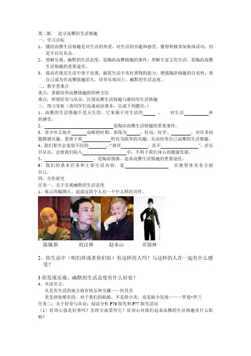 追寻高雅的生活情趣
