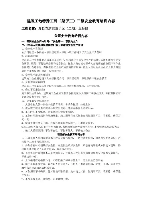 建筑工地特殊工种