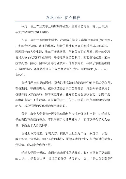 农业大学生简介模板