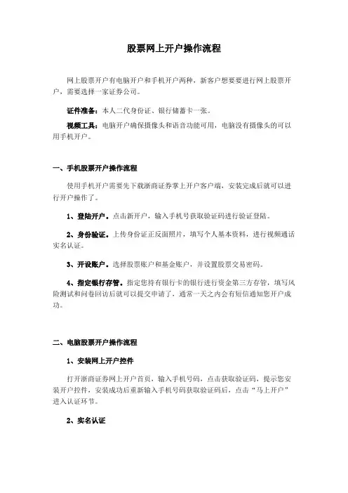 股票开户基本流程
