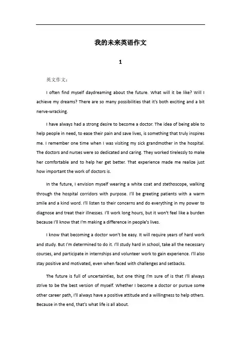 a report on my future英语作文80字