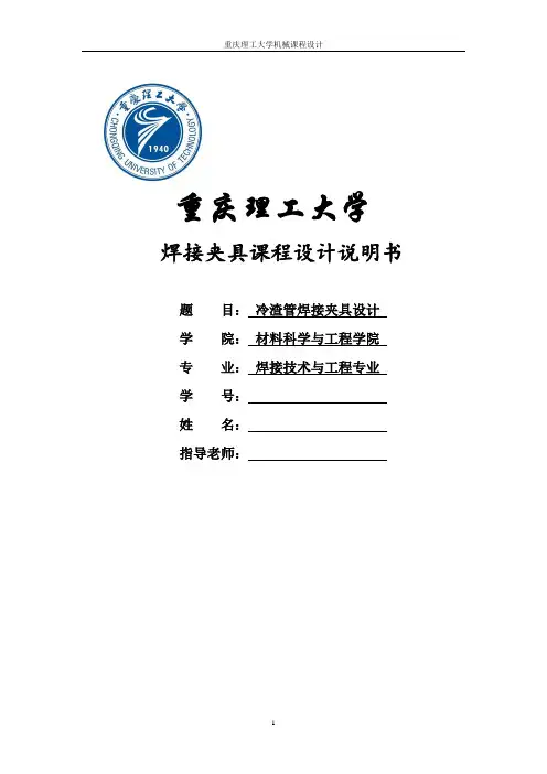 课程设计说明书冷渣管焊接夹具设计
