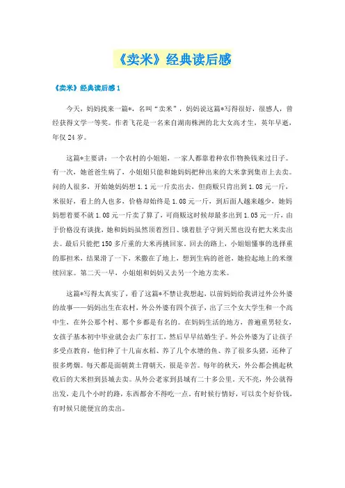 《卖米》经典读后感