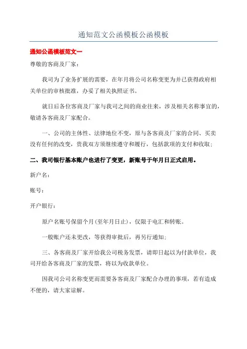 通知范文公函模板公函模板
