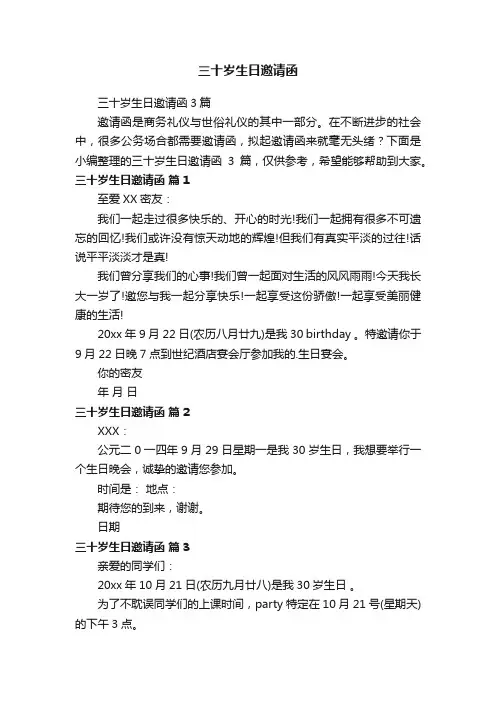 三十岁生日邀请函