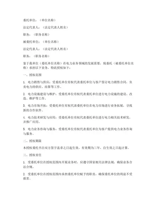 电力委托授权书