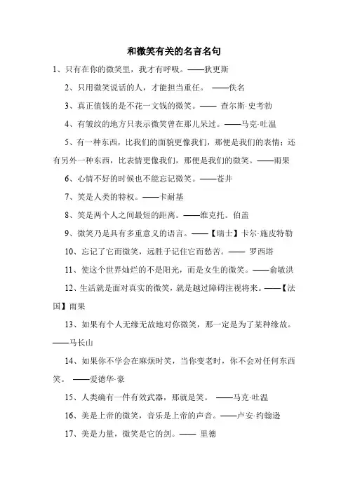 和微笑有关的名言名句