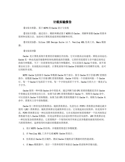 计组实验报告