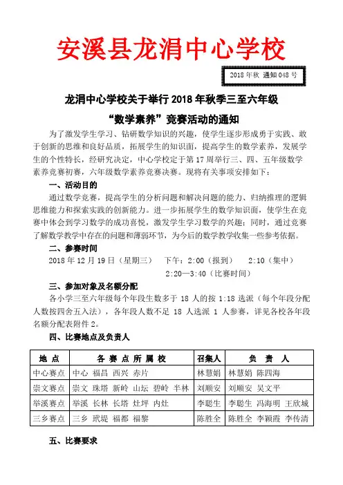 安溪县龙涓中心学校