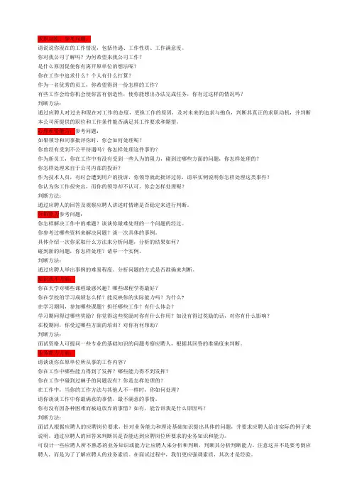 招聘面试程序及技巧(含STAR)