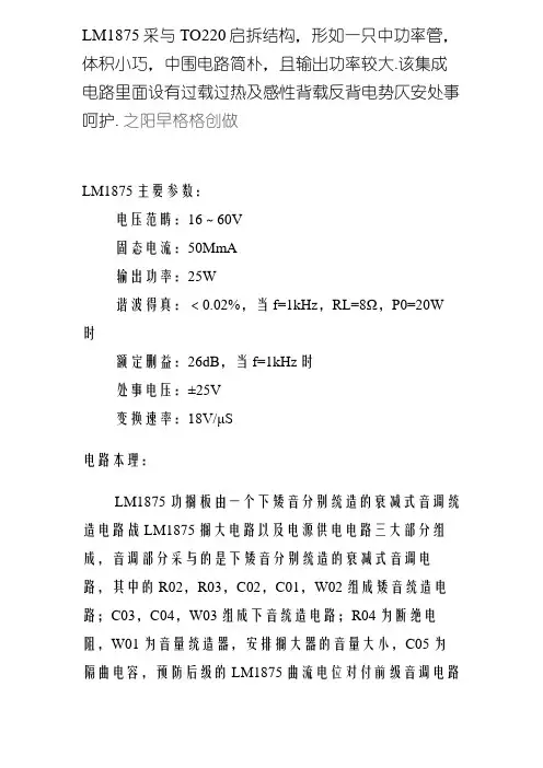 LM1875制作功放电路图