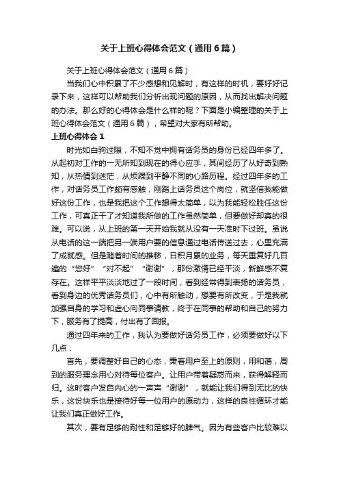 关于上班心得体会范文（通用6篇）