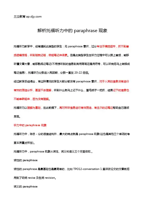 解析托福听力中的 paraphrase 现象