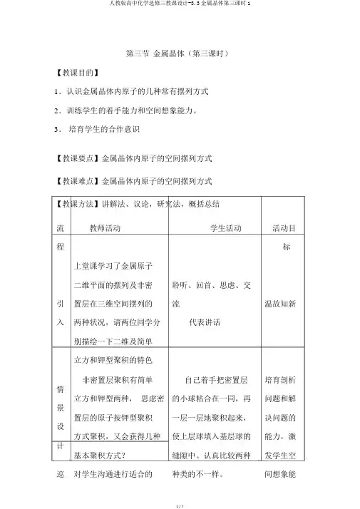 人教版高中化学选修三教案-3.3金属晶体第三课时1