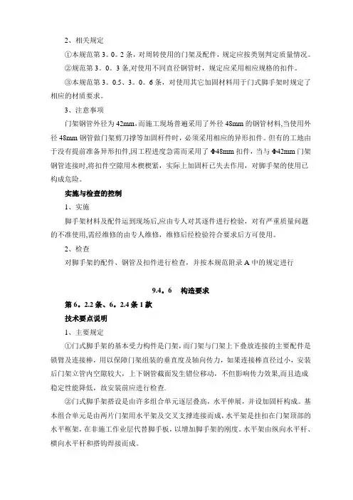 龙门架搭设施工规范