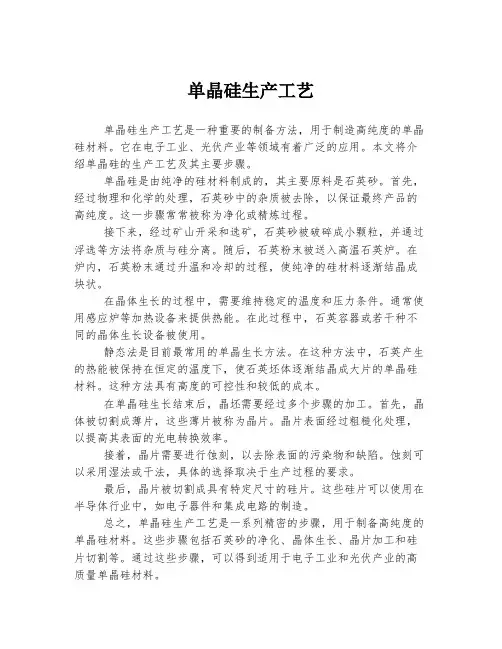 单晶硅生产工艺