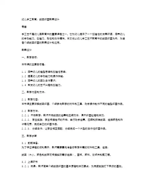 幼儿手工教育：纸团印画教案设计
