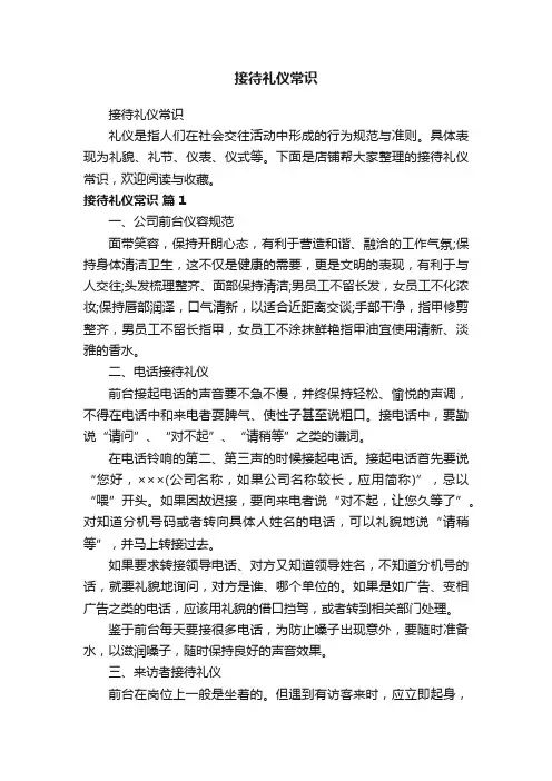接待礼仪常识