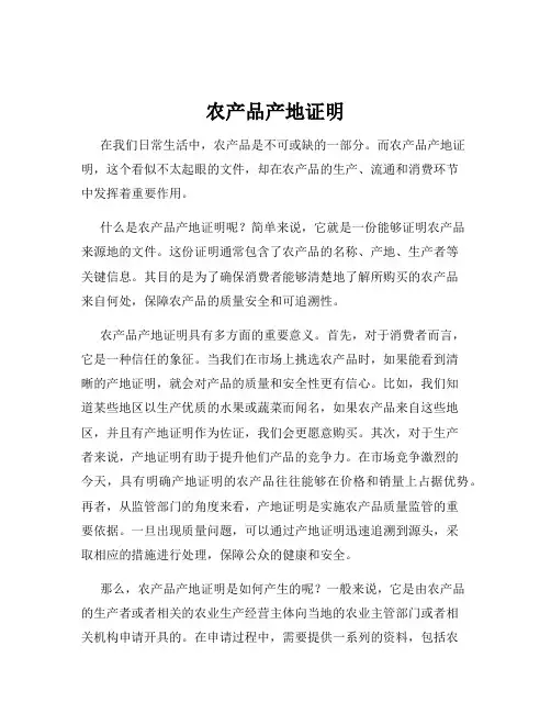 农产品产地证明