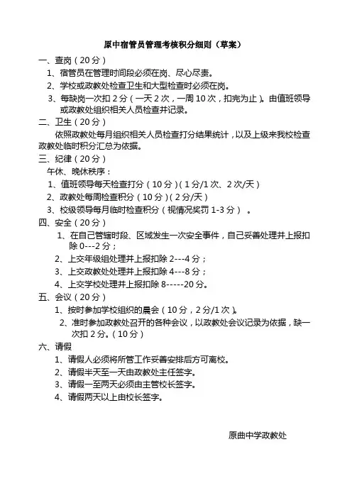 宿管员考核细则