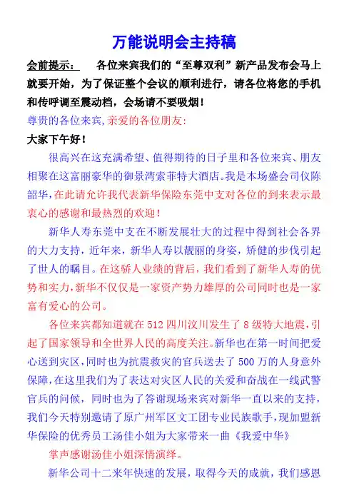 保险公司产品说明会主持稿