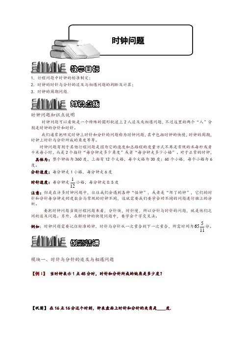 奥数精编训练-时钟问题【精品】
