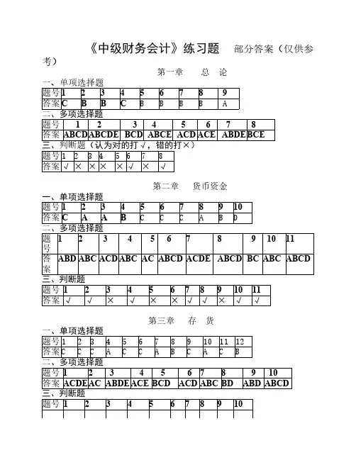 中级财务会计练习答案