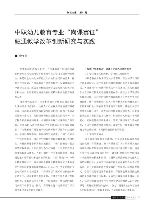 中职幼儿教育专业“岗课赛证”融通教学改革创新研究与实践