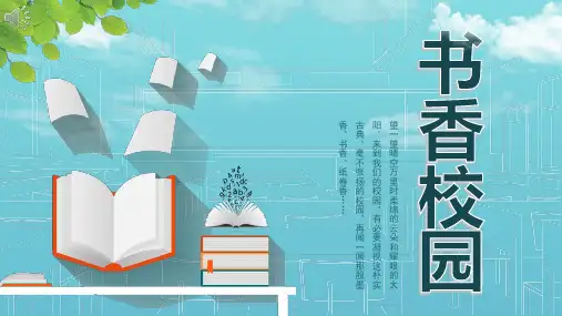 清新淡雅书香校园读书活动PPT