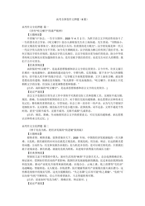 高考全国卷作文押题(6篇)